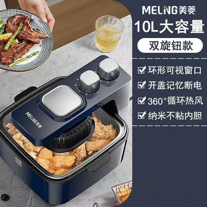 美菱(MELNG)家用全自动空气炸锅10L蓝色MZG-DC4599