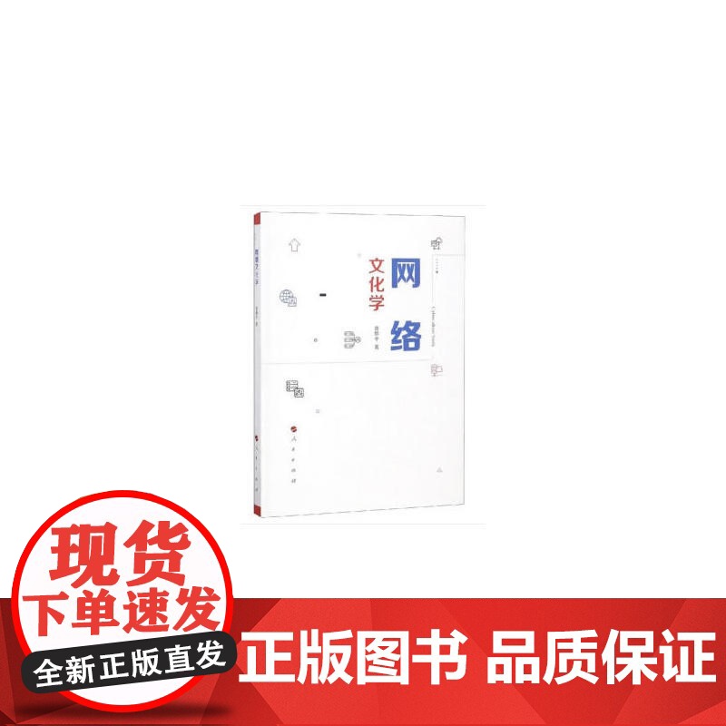网络文化学高清大图
