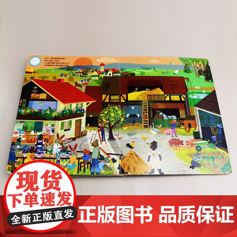 追踪迪迪 24小时情境认知游戏书 2-8岁 德国经典全景认知绘本 推理探秘高清大图