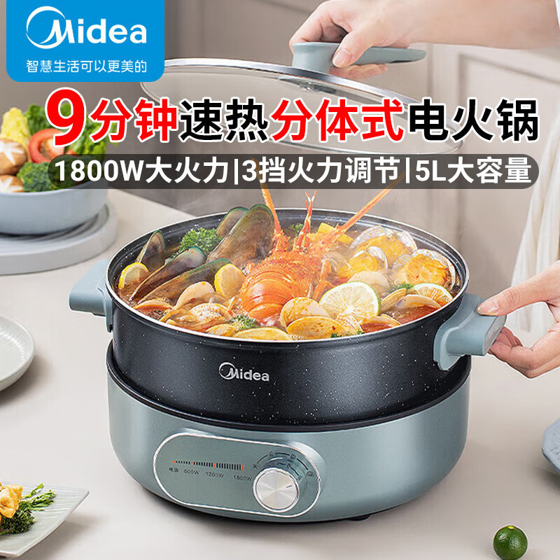 美的(Midea)电火锅5L大容量 分体式1800W速沸3档火力调节家用多功能电煮锅不沾内胆MC-DHE2851