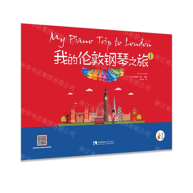 【N】我的伦敦钢琴之旅(1)/音乐小宝库-9787569703801