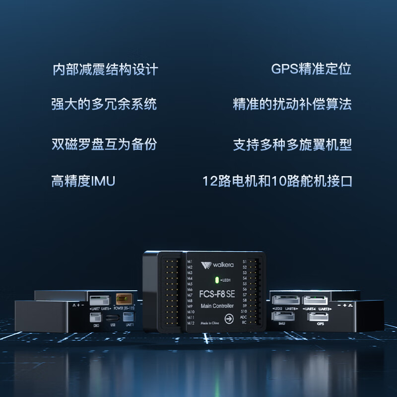 华科尔 多旋翼飞控直升机飞控固定翼飞控 GPS模块高清大图
