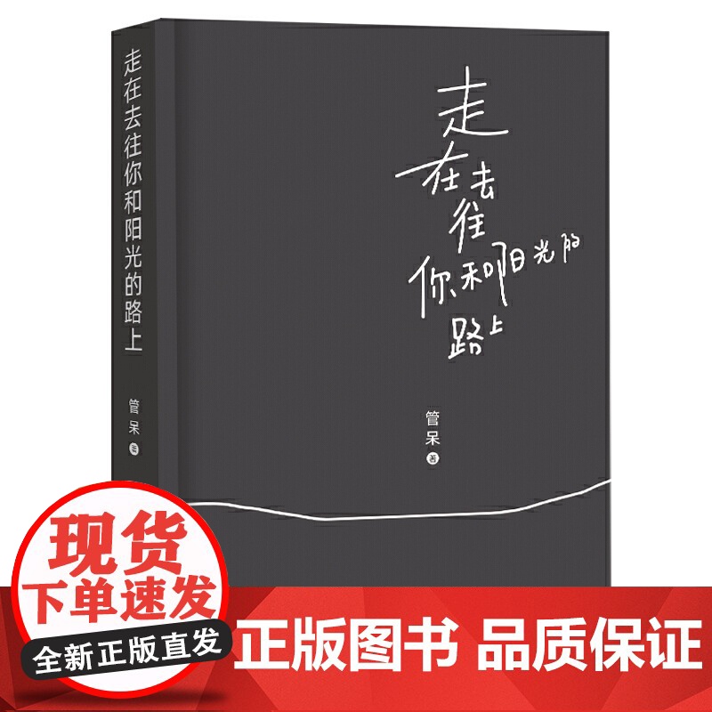 走在去往你和阳光的路上高清大图