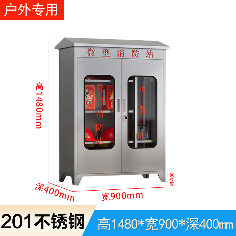 易企采 40*90*148CM201户外不锈钢带顶款微型消防站器材柜箱建筑工地防汛应急物资柜消防装备柜高清大图