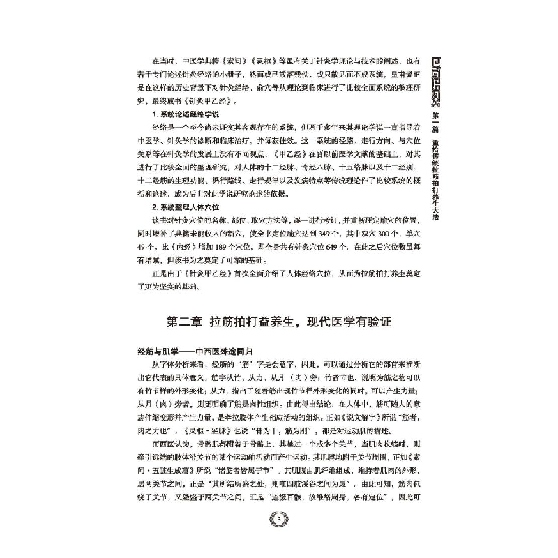 正版新书]拉筋拍打治病大全周宇 著9787515222554高清大图