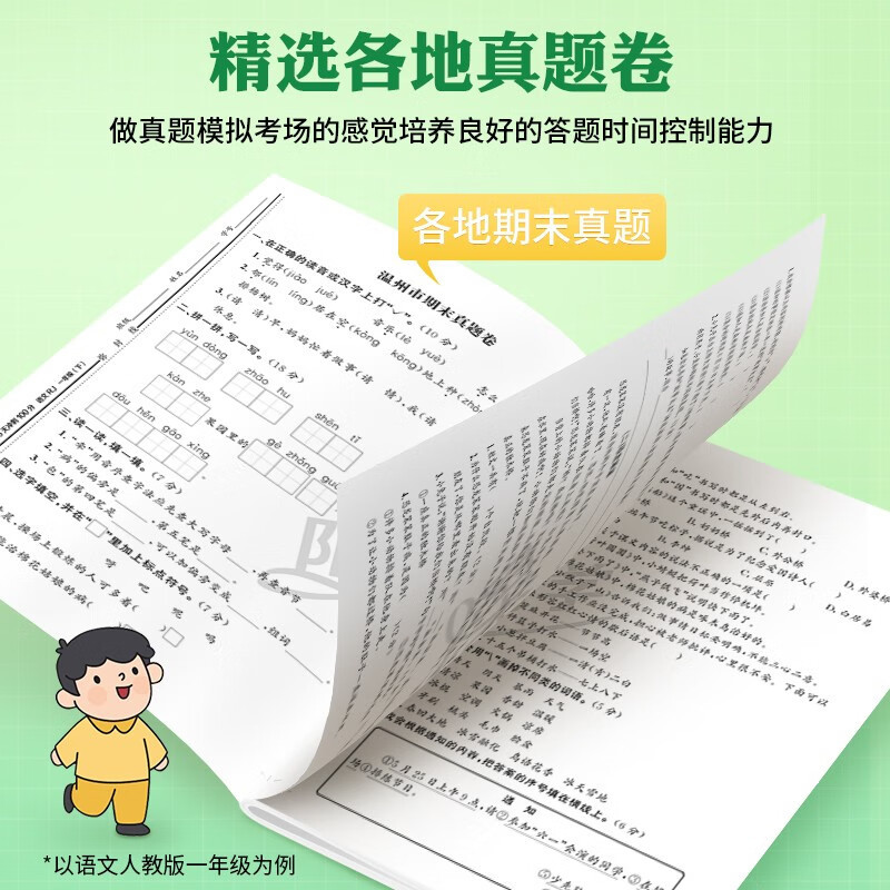 [单本]数学 (北师版) 四年级下 [正版]期末冲刺100分一年级二年级三年级四年级五年级六年级上册下册试卷语文数学英语