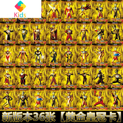 奥特曼卡片CP黄金卡全套荣耀3D收集收藏册泽塔签名集卡牌真智力 36张稀有黄金皇冠卡 送72张闪卡+贴纸动漫