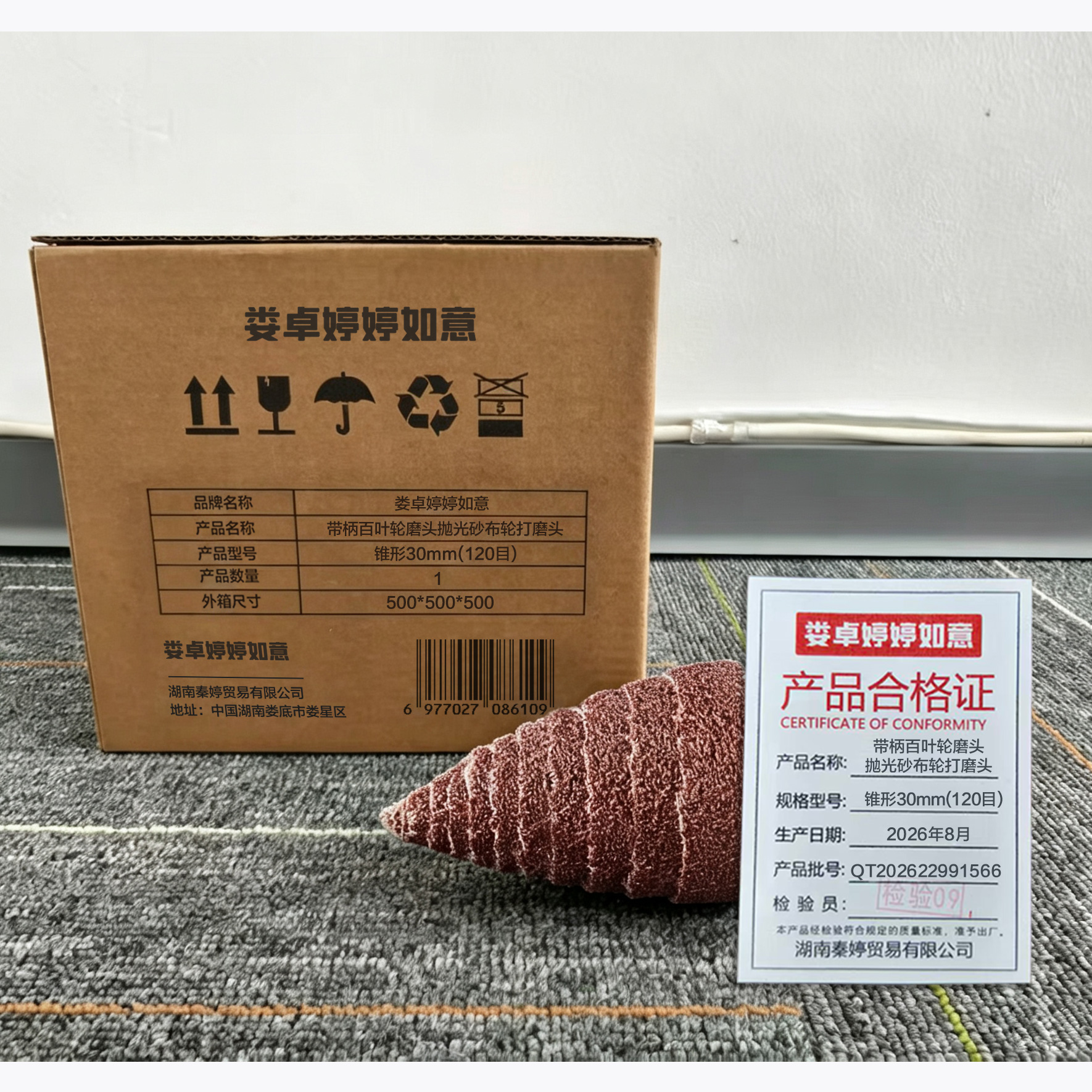 娄卓婷婷如意 带柄百叶轮磨头抛光砂布轮打磨头 锥形30mm(120目) 个高清大图