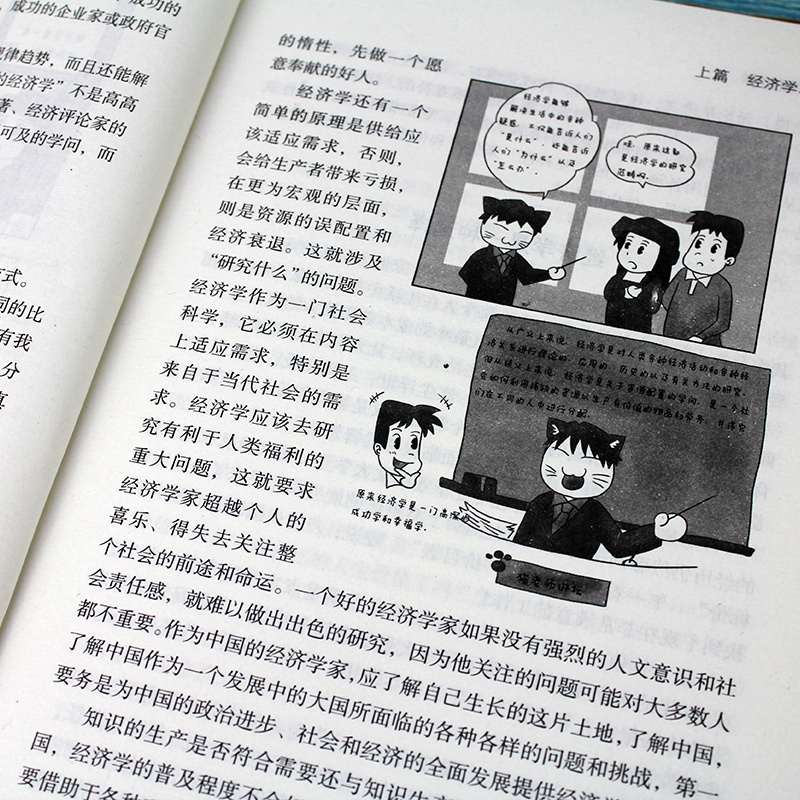 图解经济学+金融之道 [正版] 图解经济学金融投资学原理实战经济学个人理财新手入门从零开始哲学理念家庭经济管理投资之