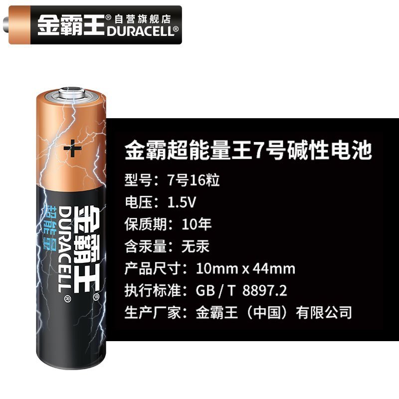 金霸王(Duracell) 超能量 7号电池 16粒 碱性七号电池 数码电池7号 额体温度计遥控器计算器不可充电自营