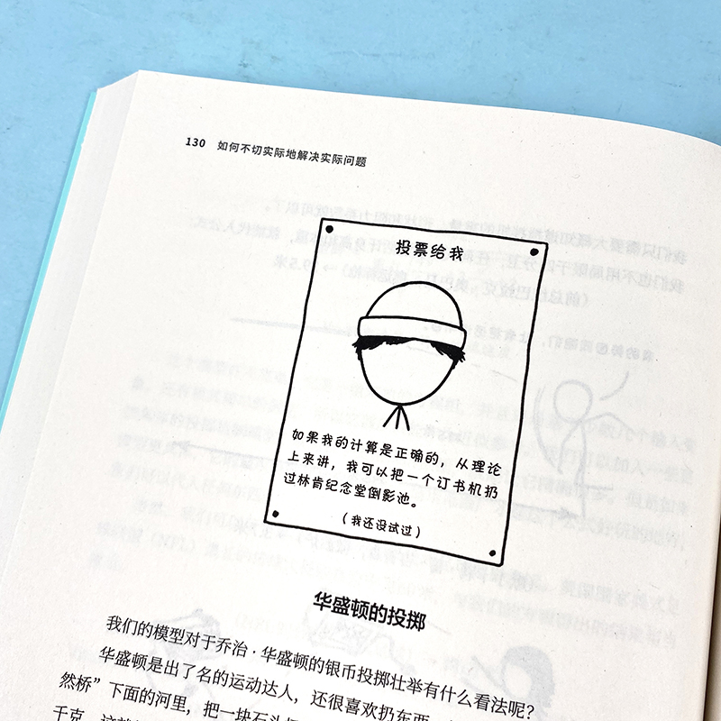 [正版]2021文津奖how to如何不切实际地解决实际问题兰道尔门罗那些古怪又让人忧心的问题whatif 脑洞生活大爆