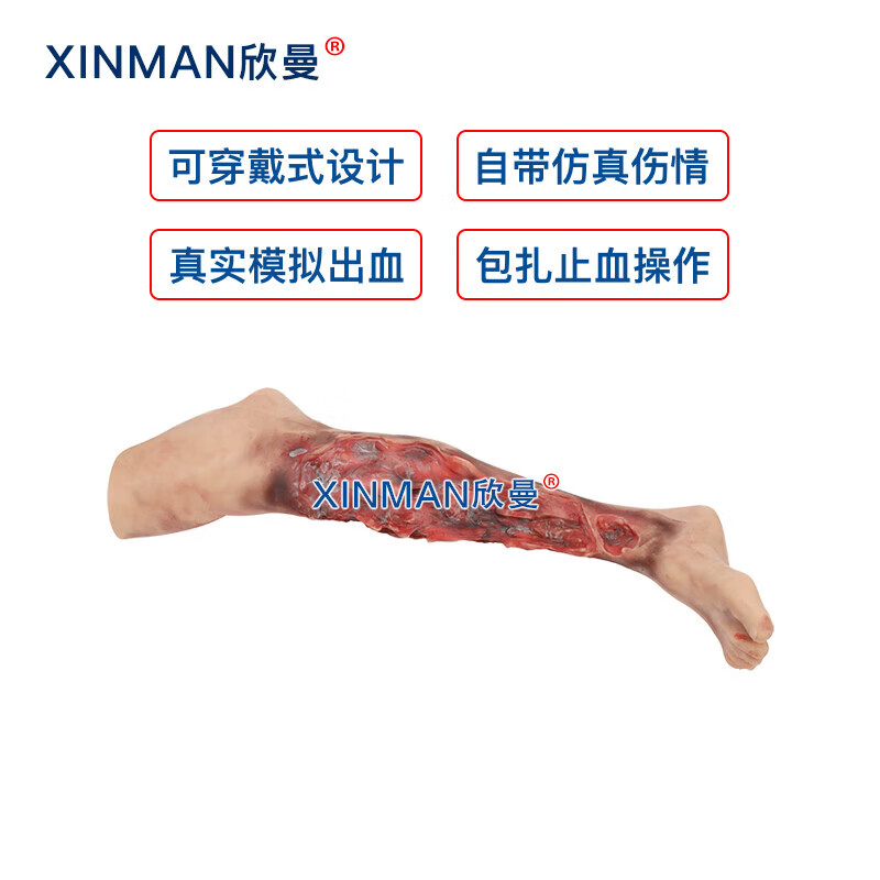 欣曼科教 穿戴式出血止血训练模型 战救技能模拟训练组合模块 战创伤救治技术练习模型 教学用XM-ZXTA高清大图