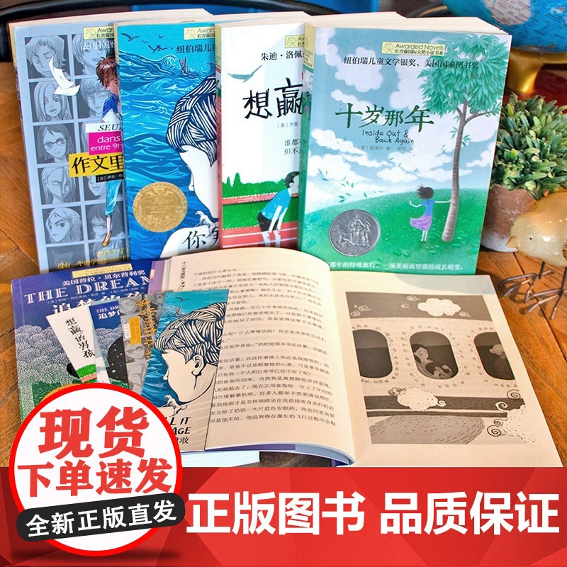 长青藤国际大奖小说书系十岁那年十二岁的旅程五年级的烦恼暑假里的大生意想赢的男孩追梦的孩子校园励志读物三四五六年级课外阅读高清大图