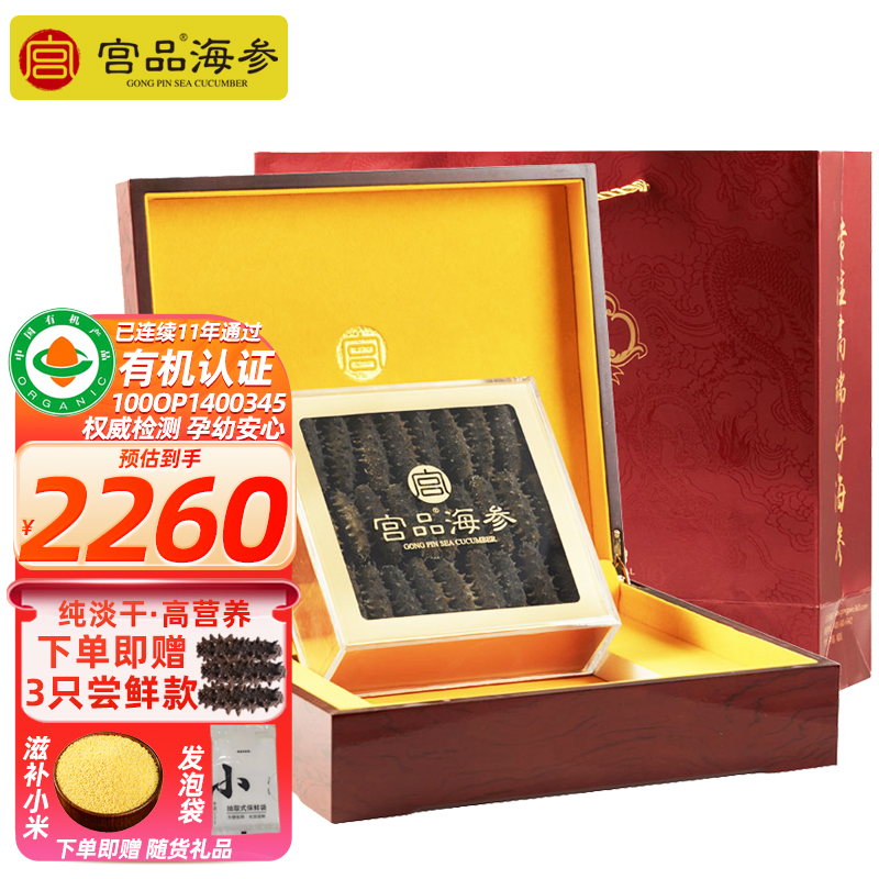 [国标13倍]宫品海参5A淡干海参刺参250克30-40只礼盒装 国产海鲜