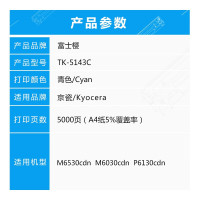 富士樱 TK-5143C 墨粉组件 粉盒 打印5000页 适用京瓷 M6530cdn M6030cdn 青色