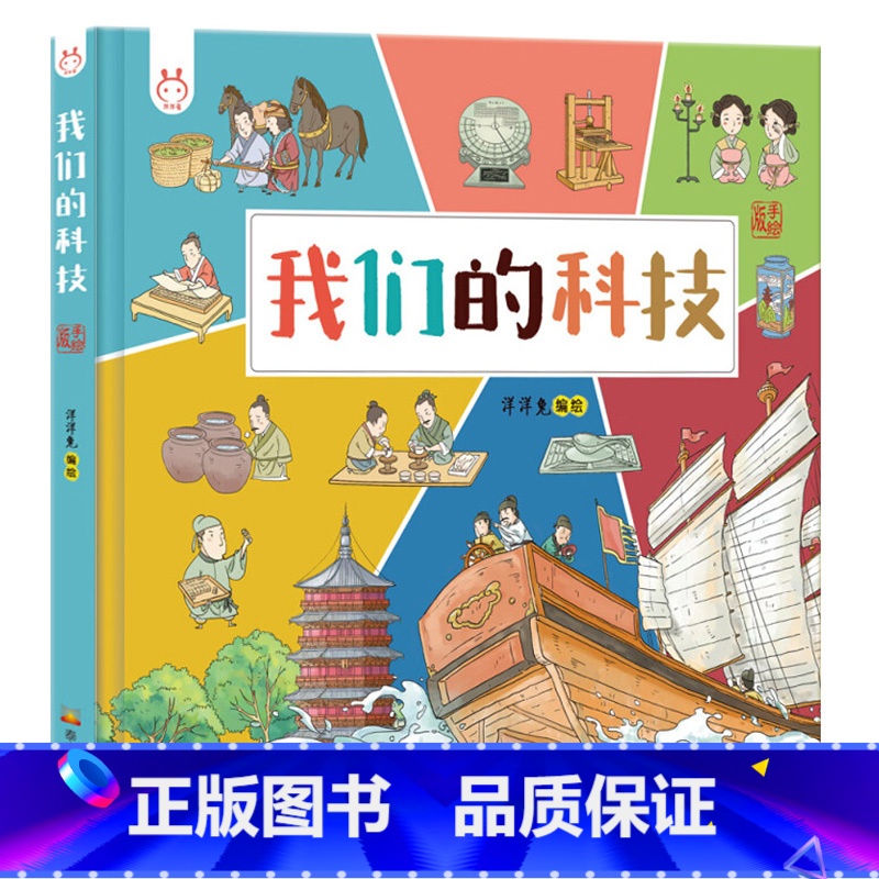 我们的科技 【正版】30元任选3件我们的节气 画给孩子的二十四节气绘本24节气故事二十四节气书4-6-8儿童中国传统节日