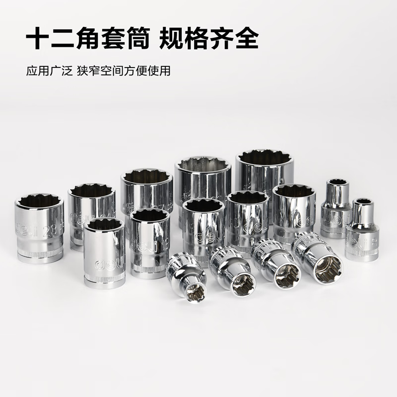 得力(终保)12.5mm系列六角套筒(银)9mm[DQ4009]高清大图