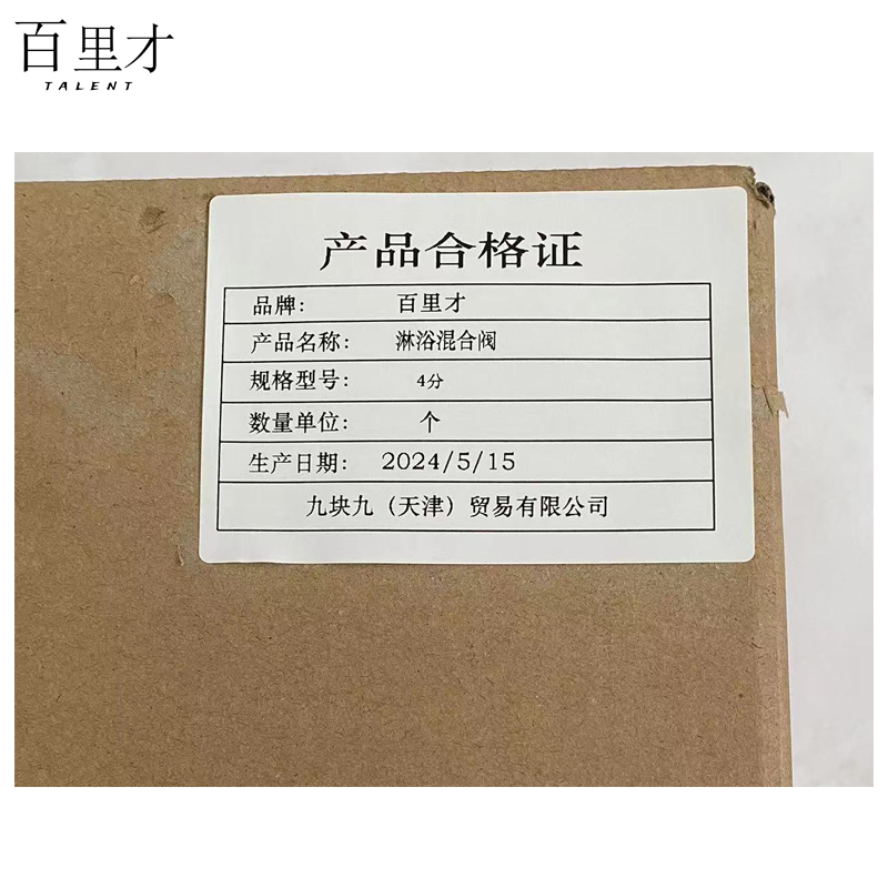 百里才 淋浴混合阀 4分 个高清大图