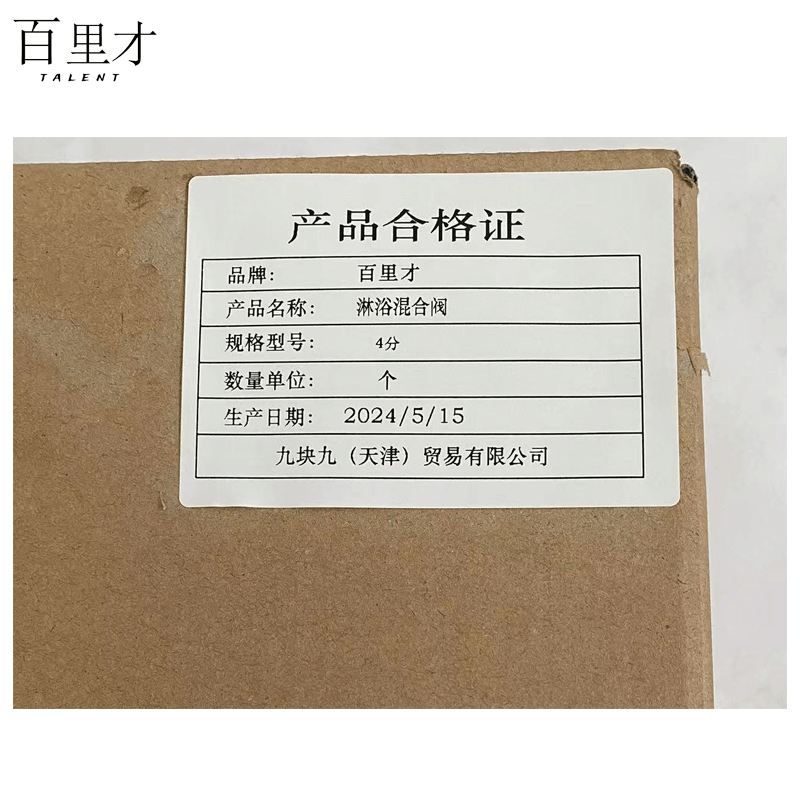 百里才 淋浴混合阀 4分 个图片