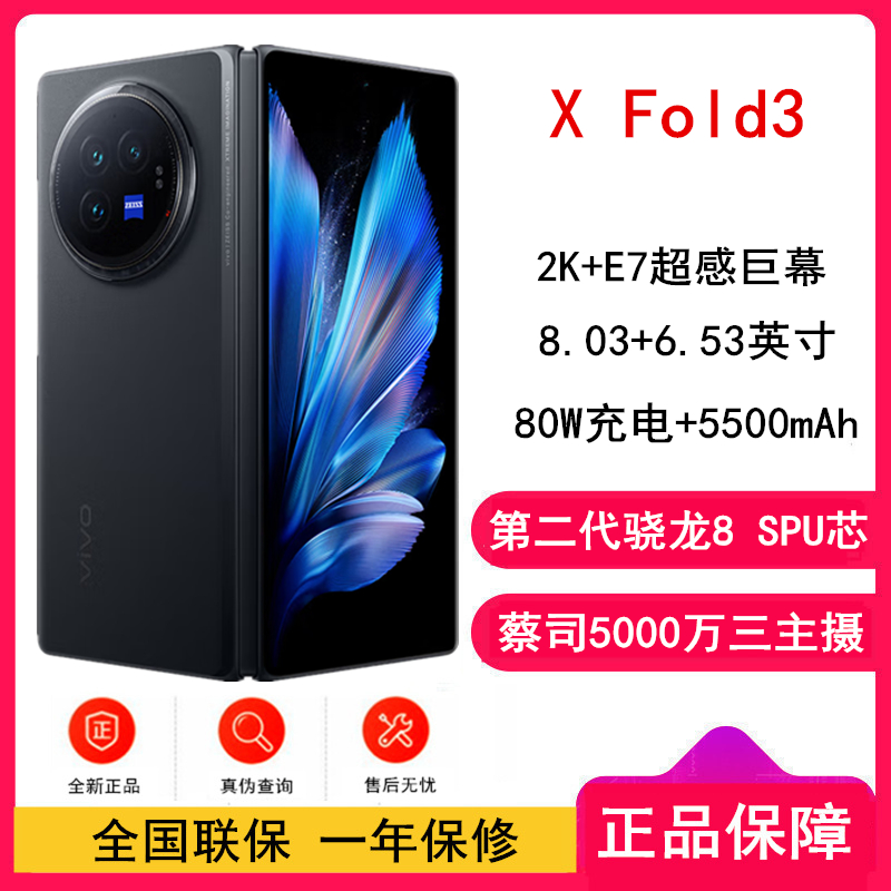 vivo X Fold3 薄翼黑 16GB+256GB 5500mAh蓝海电池 超可靠铠羽架构 折叠屏 手机高清大图