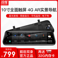 [送安装]凌度行车记录仪高清夜视前后双录双触屏语音声控倒车影像10寸智能版实景AR导航云电子狗前后32G 送1年无限流量
