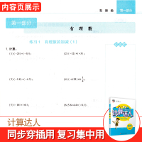版计算达人七年级数学上册下册人教版初一练习册同步训练有理数混合必刷题强化初中数学计算题专项训练天天练辅导书经纶学典7
