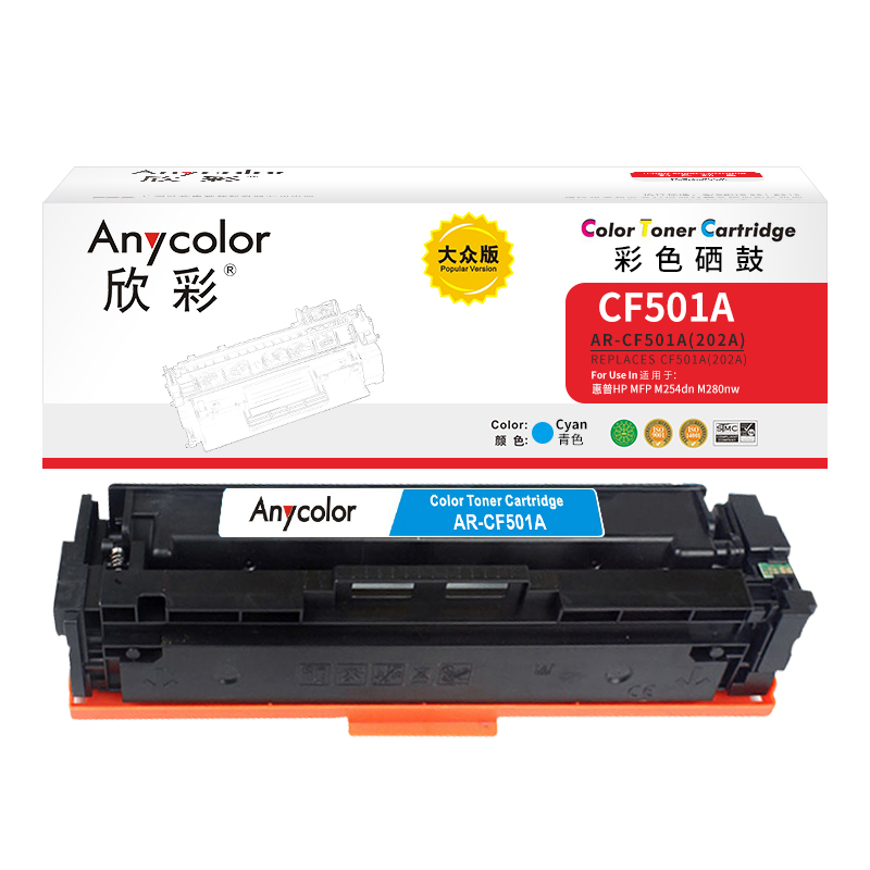 欣彩CF501A硒鼓(鼓粉一体)大众版蓝色单支装(适用惠普M254dn M280nw M281fdn)打印页数:1300高清大图
