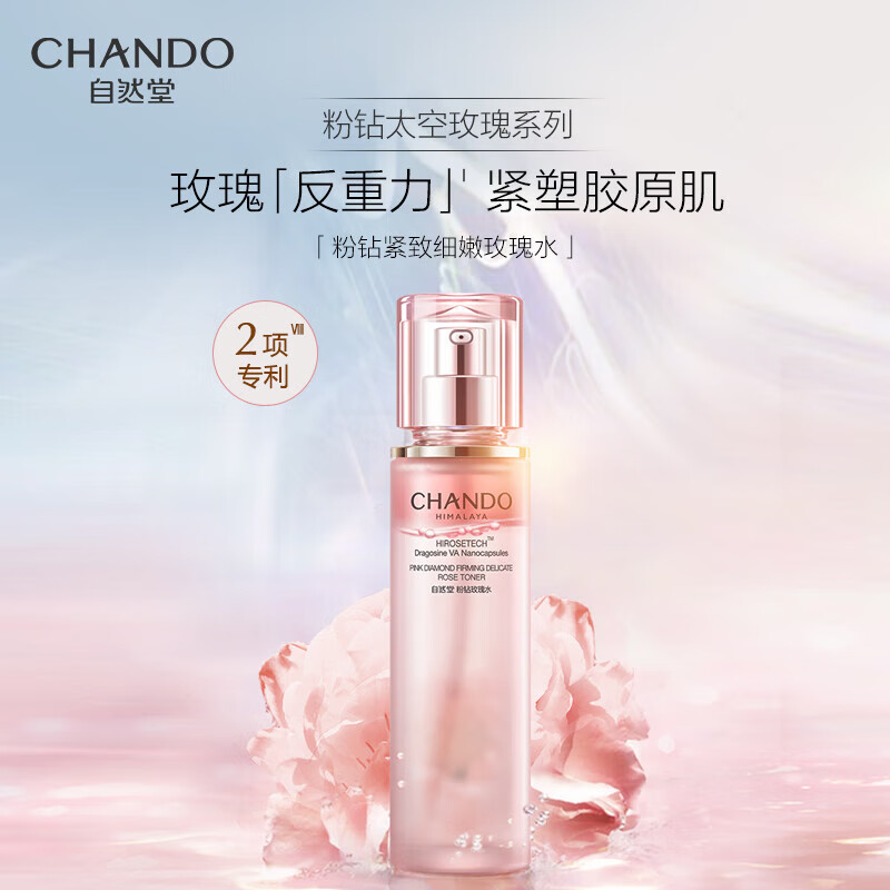 自然堂粉钻玫瑰紧致细嫩臻选四件套(洁水乳精)高清大图