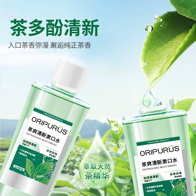 奥朴兰诗ORIPURUS 茶爽清新漱口水300ml(单位:瓶)高清大图