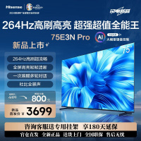 海信电视75E3N Pro 75英寸 264Hz高刷 智能高亮 AI语音 液晶智慧屏 超薄大屏巨幕平板电视机 以旧换新