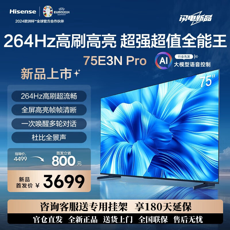 海信电视75E3N Pro 75英寸 264Hz高刷 智能高亮 AI语音 液晶智慧屏 超薄大屏巨幕平板电视机 以旧换新