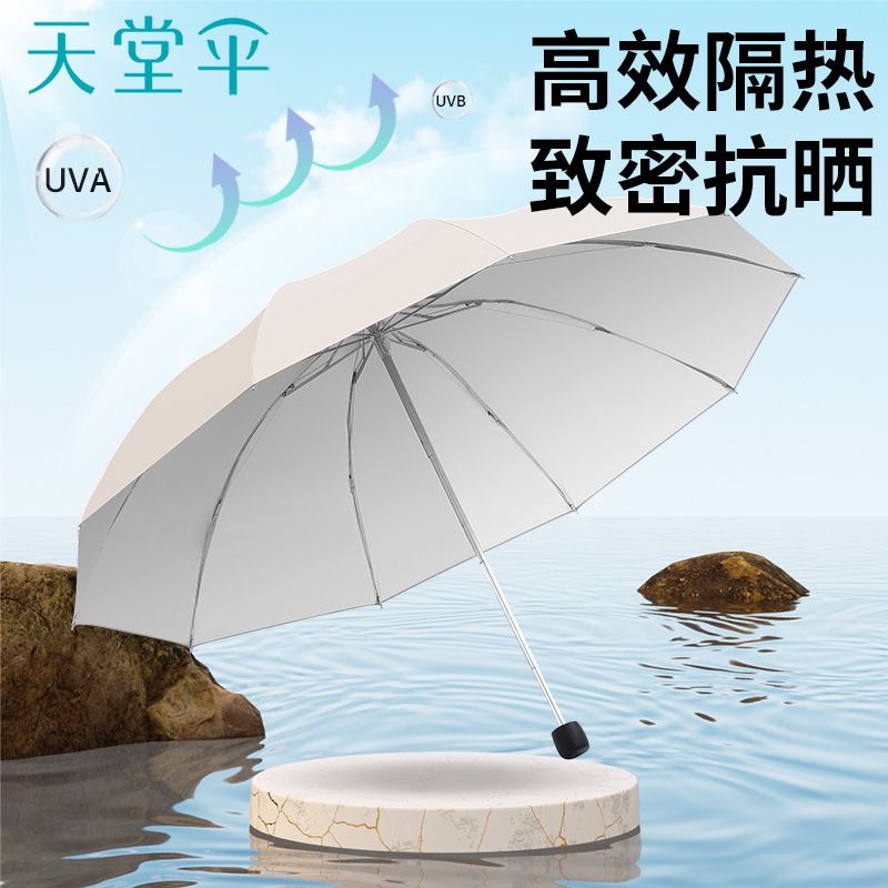 天堂伞 银胶防晒防紫外线三折纯色晴雨伞 [38079]粉色高清大图