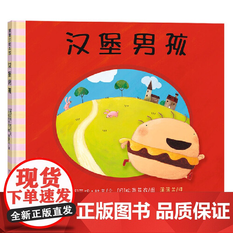 关于挑食系列汉堡男孩我绝对绝对不吃番茄了不起的蔬菜硬壳精装蒲蒲兰绘本2-3-4-5-6-7岁儿童幼儿阅读图画书正版童书高清大图