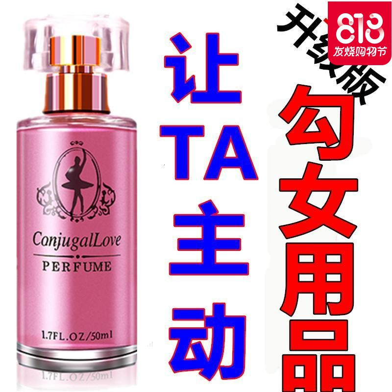女性冷淡系列高潮液神器情迷香兴奋崔性剂勾女水情趣成人性用品