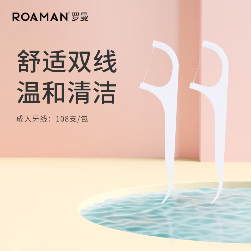 罗曼牙线棒细滑便携随身专业清洁牙齿缝牙线棒108支*1包YX06