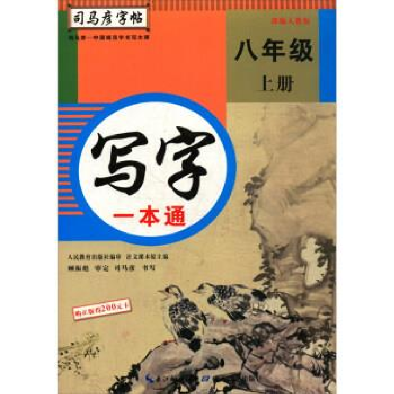 正版新书】华夏万卷钢笔字帖5本装楷书入门硬笔书法教程学生成人