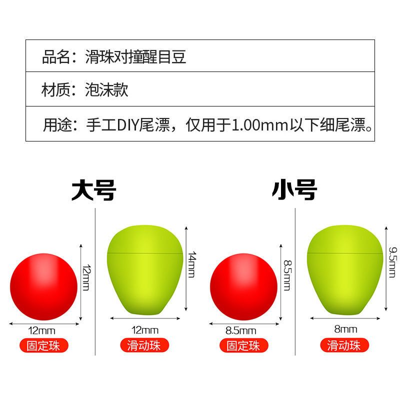 顶珠黄色+动珠红色【大号】 15对装【顶珠动珠各15枚个】|浮动对撞珠醒目豆加粗泡沫高灵敏近视浮漂醒目豆浮珠对撞用品A5