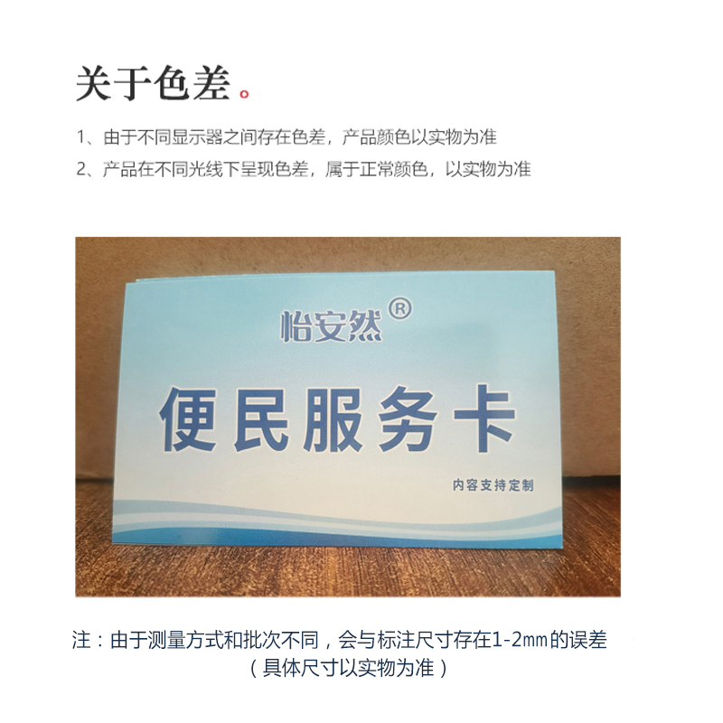 怡安然 便民服务卡 9.2*5.7cm 张高清大图