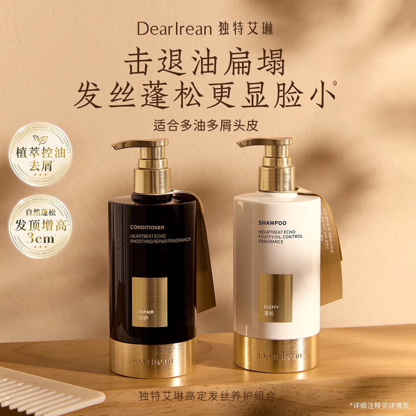 独特艾琳(Dear lrean)香氛蓬松控油去屑洗发水柔顺洗发露洗发护发素套装 [蓬松控油]浮靡之水洗发露350ml高清大图