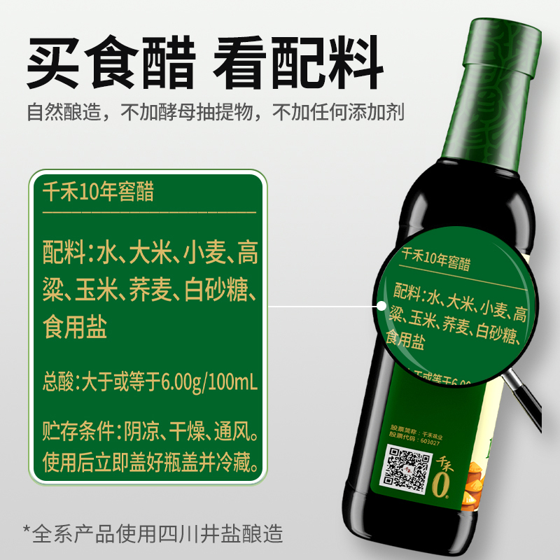 千禾10年窖醋500ml*2瓶酿造陈酿蘸料凉拌饺子佐餐调味高清大图