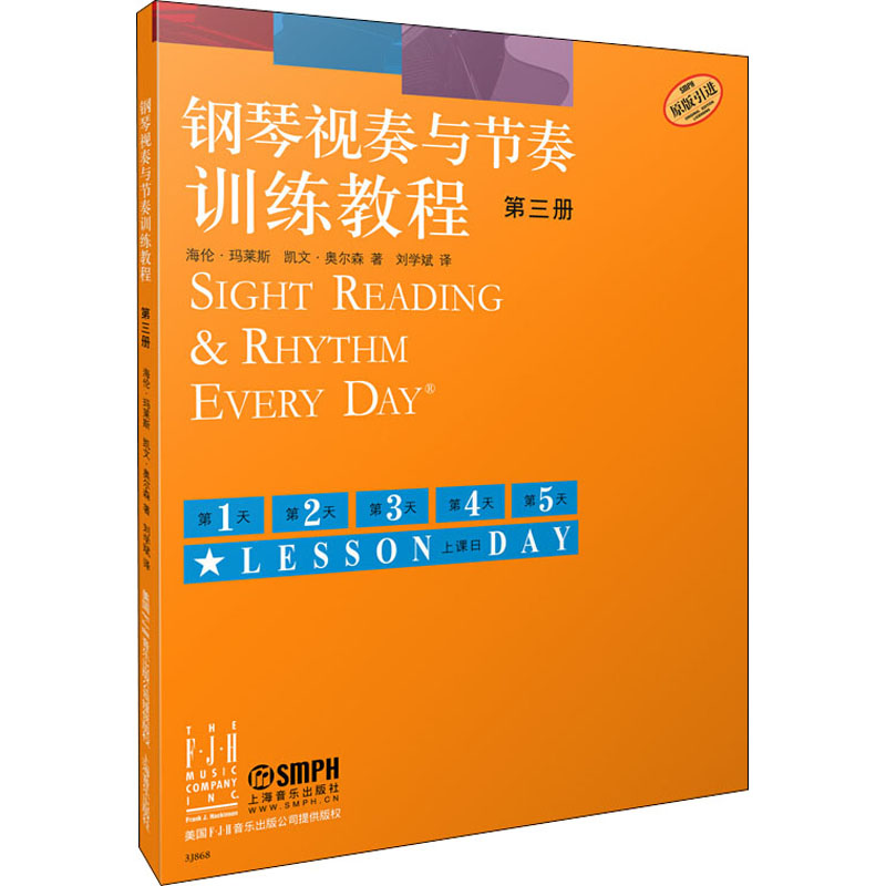 [M]钢琴视奏与节奏训练教程 第3册-9787807519461高清大图