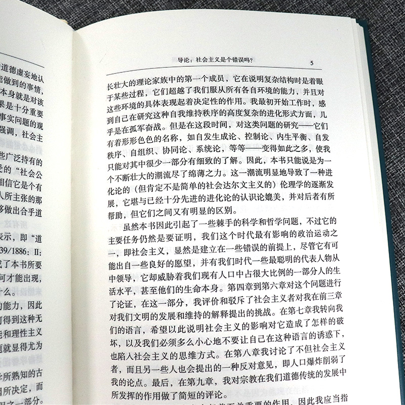 [正版]精装哈耶克三部曲 哈耶克作品集:致命的自负+通往奴役之路+自由宪章 冯克利社会科学经济通俗读物图书籍 西方现代高清大图
