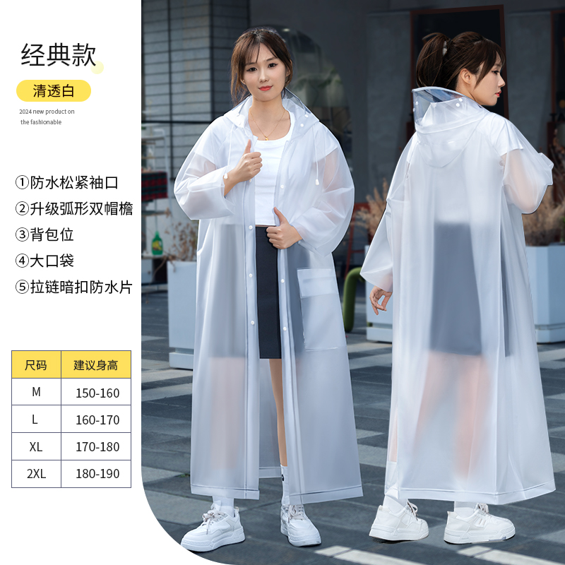 正雨雨衣男女成人风雨衣风衣式时尚多色可选大童学生骑行9063 满版半透白 M