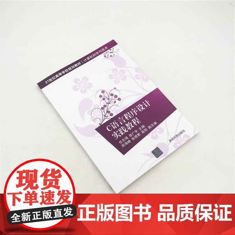 C语言程序设计实践教程高清大图