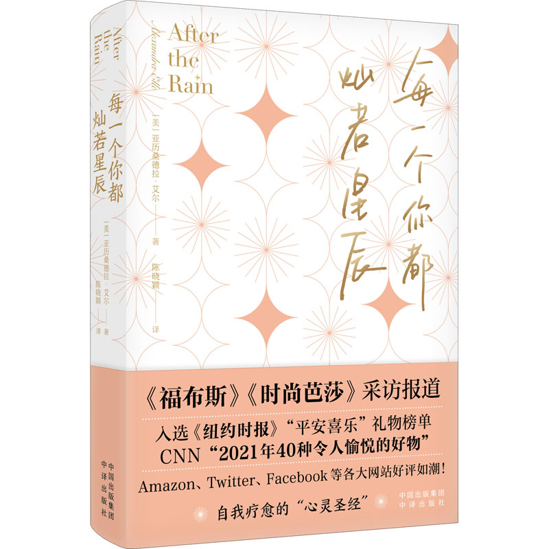 [M]每一个你都灿若星辰-9787500167617高清大图