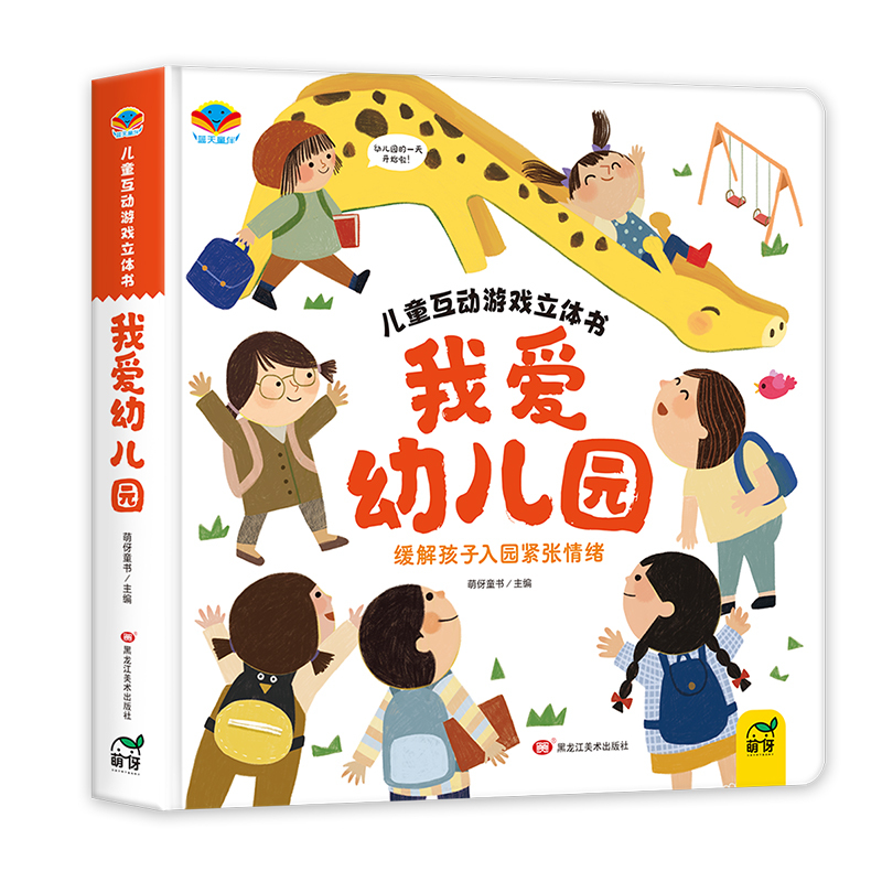 手机不上瘾 [正版]手机不上瘾互动游戏立体书硬壳绘本0到3岁好习惯养成系列亲子阅读婴幼儿早教儿童0-1-2一3岁适合一岁
