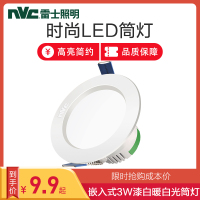 雷士照明NVC LED嵌入式筒灯三色3W4W瓦开孔7.5 8公分天花灯客厅过道灯节能0-5W简约现代