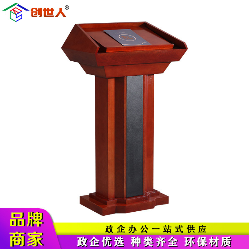 创世人 简约油漆木质演讲台主持发言台培训台报告台 油漆发言台680*450*1180mm