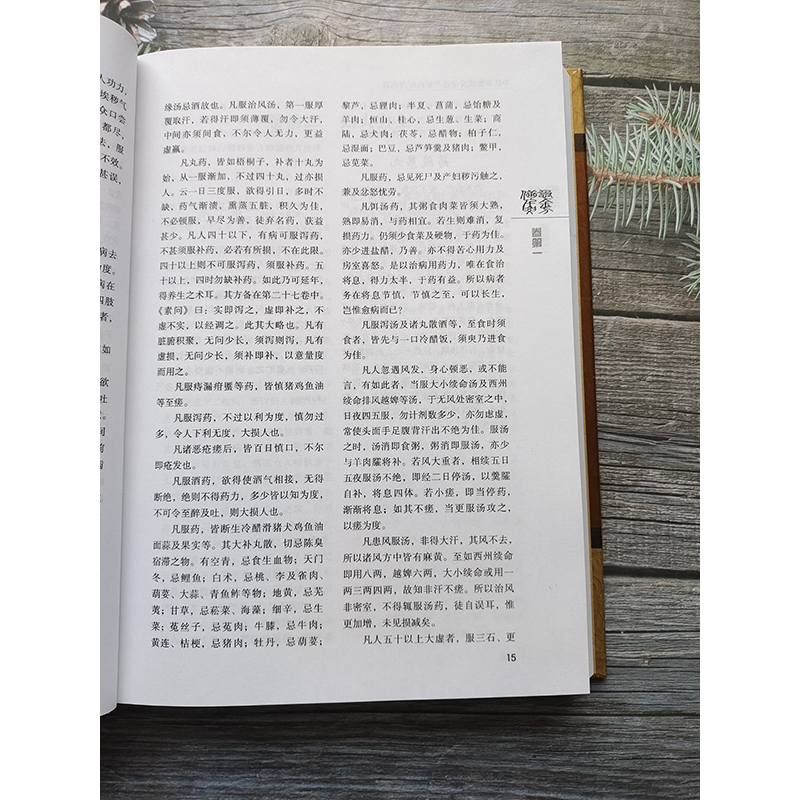 [正版]书籍 备急千金要方 中医非物质文化遗产临床经典名著 吴少祯 编 焦振廉 校 中医古籍 医学知识理论读物 医生学习高清大图