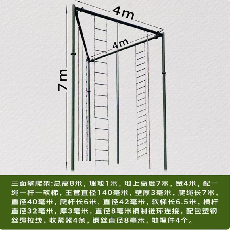 NHZHIW 三面攀爬架 爬绳爬杆爬梯室外爬高训练器140管宽4米高7米高清大图